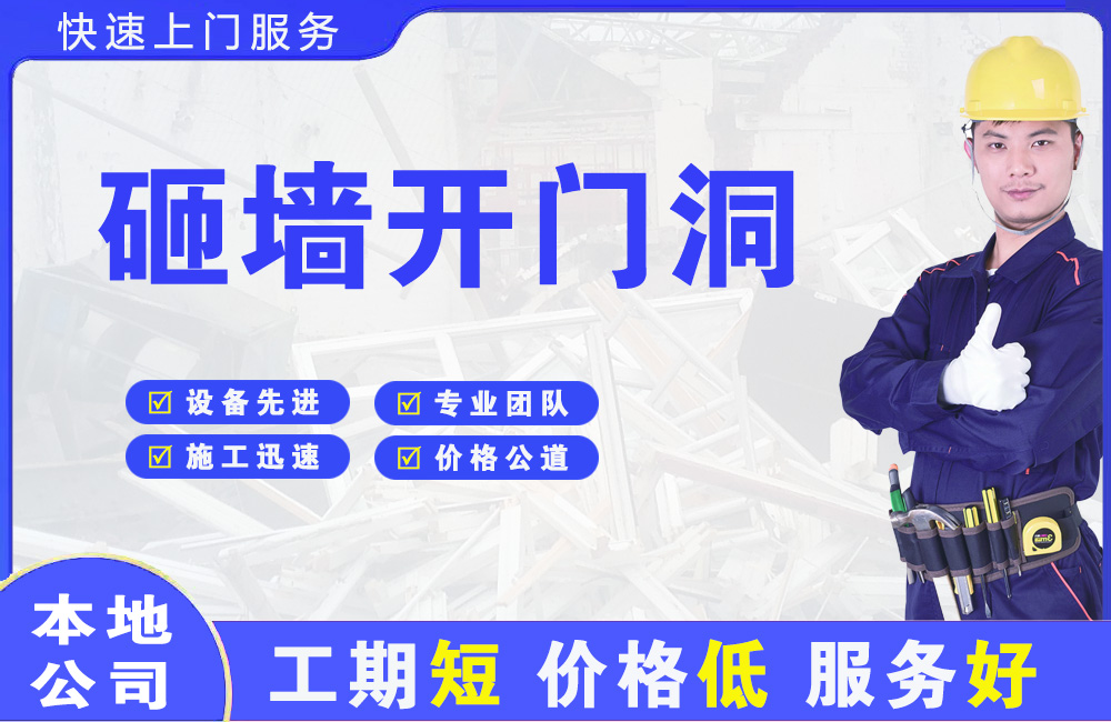 西门砸墙开门洞
