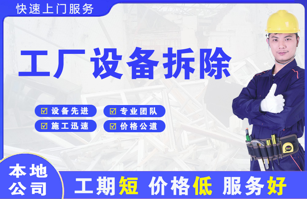 西门工厂设备拆除