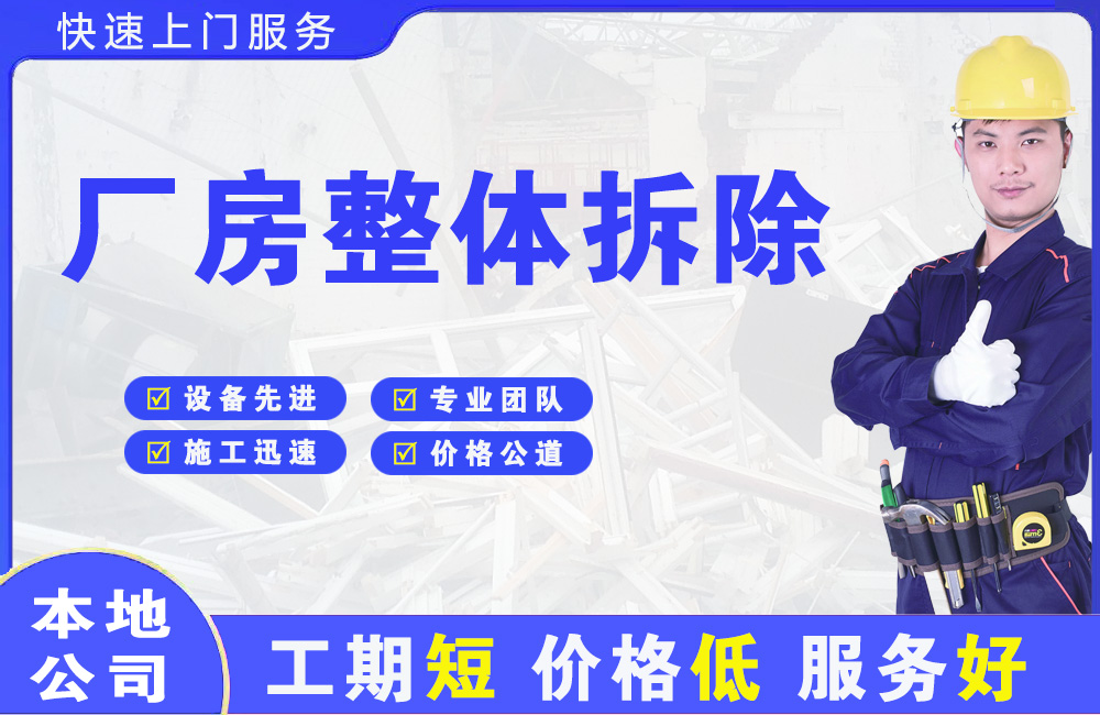 西门厂房整体拆除